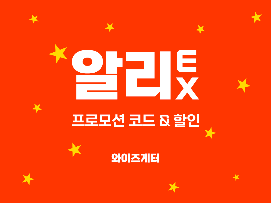 알리익스프레스 프로모션 코드 【2023년 6월】 꽁돈대첩+5일배송